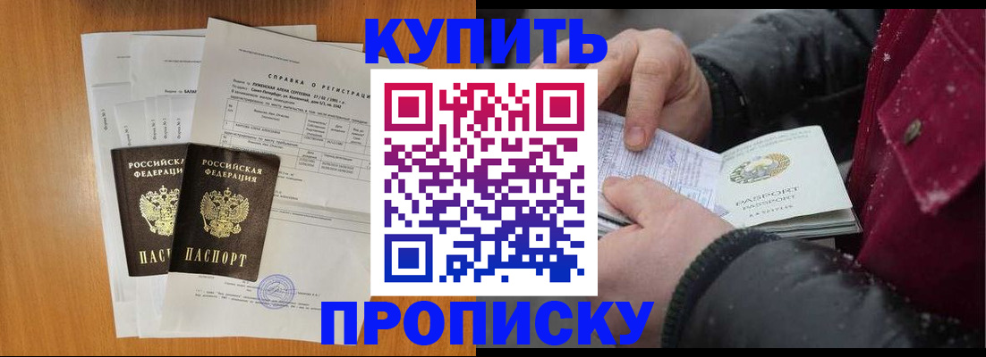 купить прописку в Туринске